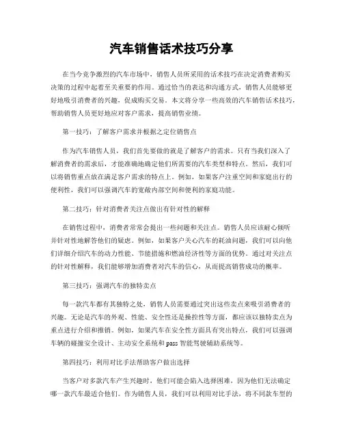 汽车销售话术技巧分享