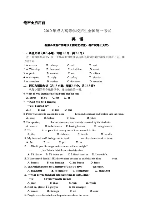 2010年英语专升本真题