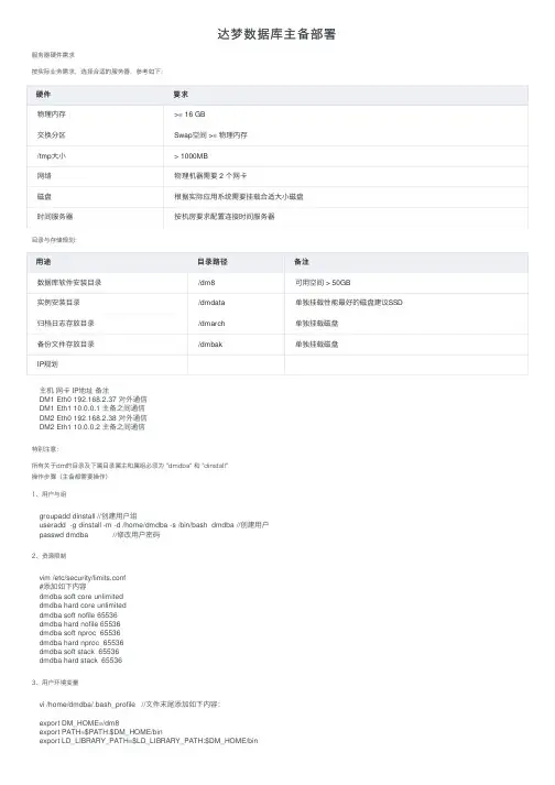 达梦数据库主备部署