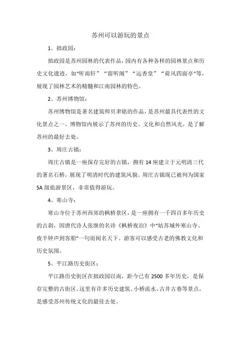 苏州可以游玩的景点
