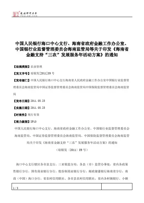 中国人民银行海口中心支行、海南省政府金融工作办公室、中国银行