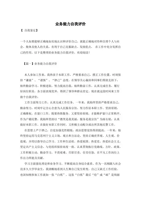 业务能力自我评价
