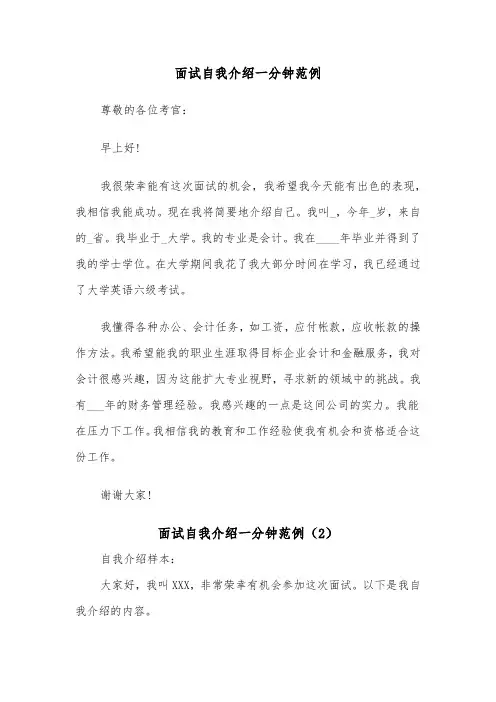 面试自我介绍一分钟范例（5篇）