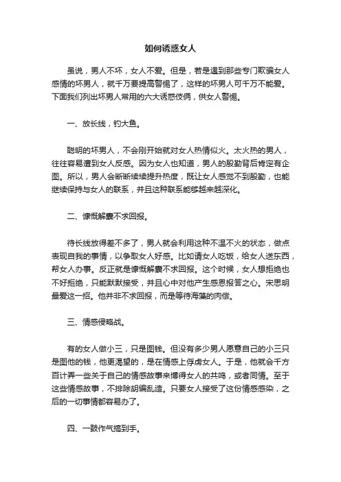 如何诱惑女人