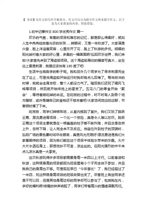 初中记事作文800字优秀作文5篇