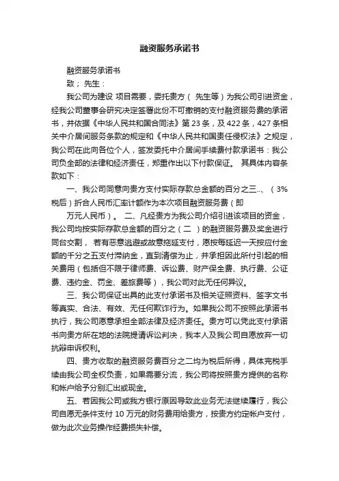 融资服务承诺书