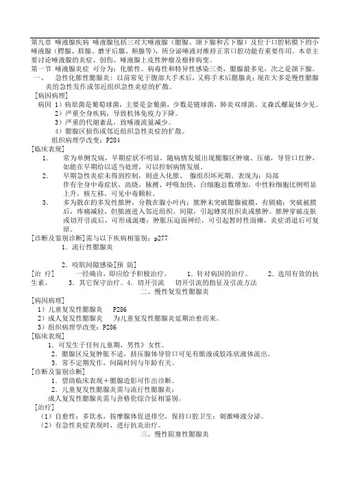 第九章 唾液腺疾病