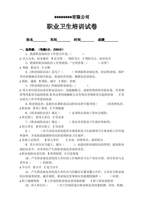 2023年职业卫生培训试卷