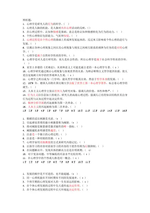 辨析题-心理学