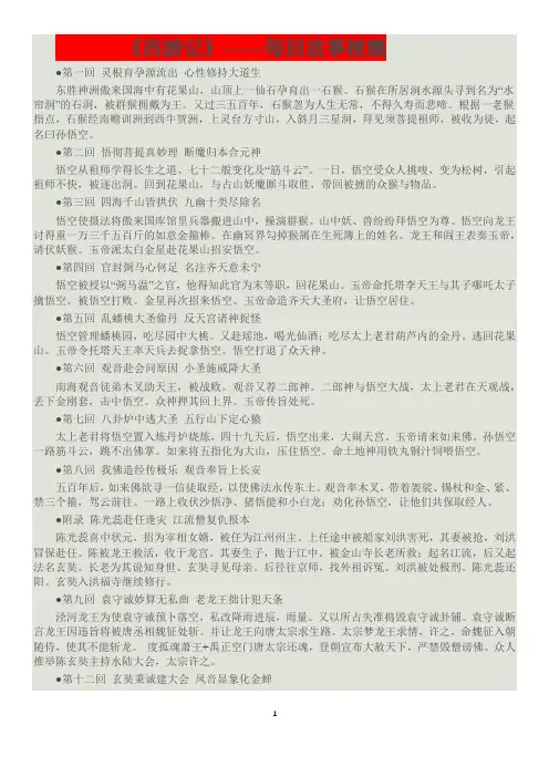 《西游记》每回故事梗概