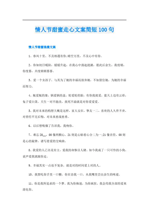 情人节甜蜜走心文案简短100句