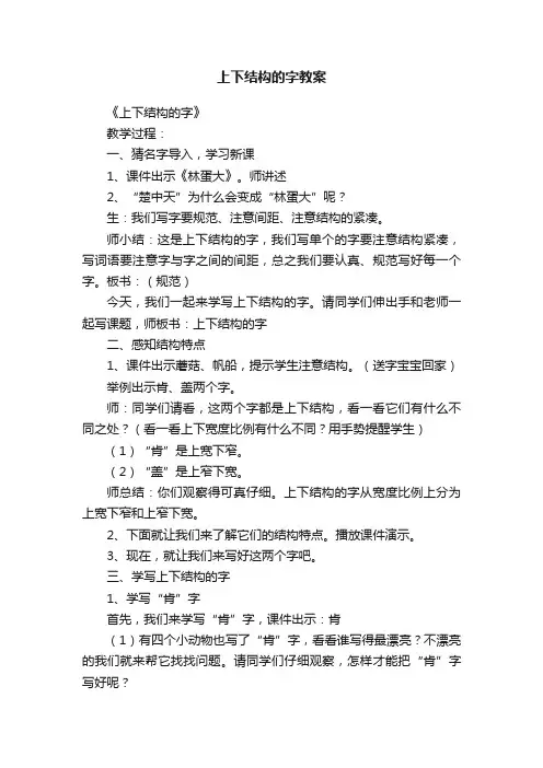 上下结构的字教案