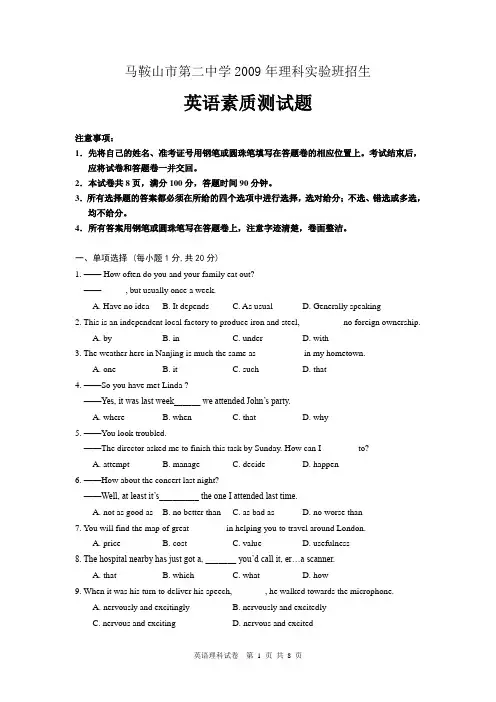 马鞍山市二中2009年理科实验班招生英语试卷