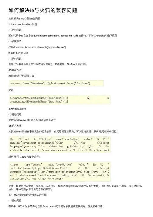 如何解决ie与火狐的兼容问题
