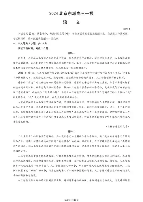 2024北京东城高三一模语文试题及答案