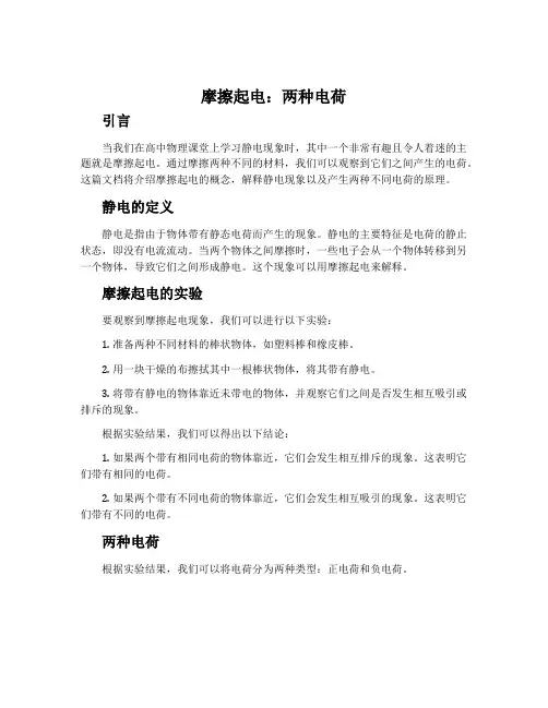 摩擦起电 两种电荷