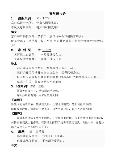 人教版 五年级12首古诗意思