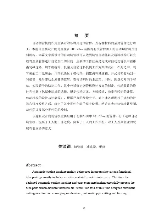 圆管切割机机构设计