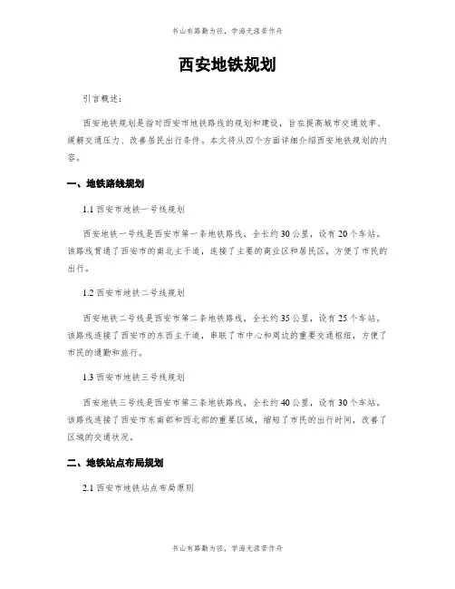 西安地铁规划