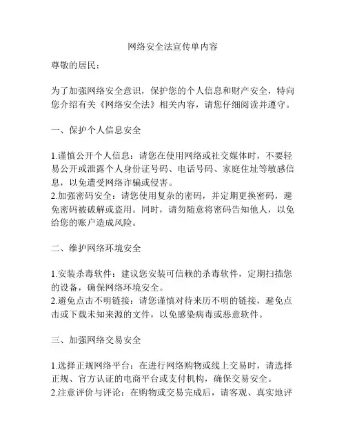 网络安全法宣传单内容