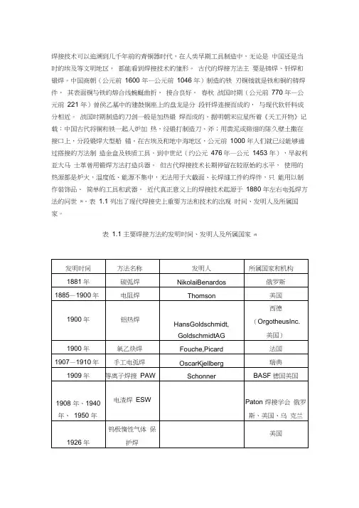 焊接的发展史
