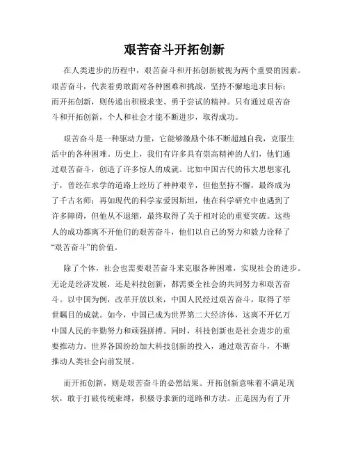 艰苦奋斗开拓创新