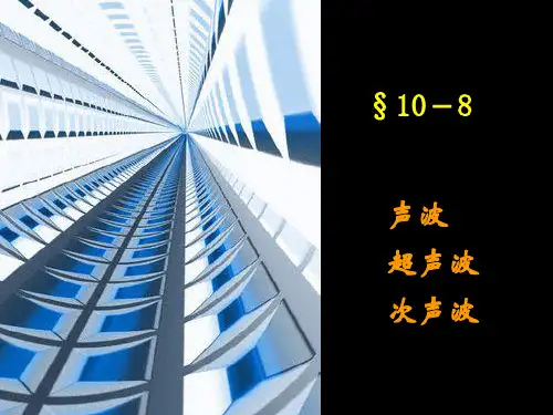 什么是声波