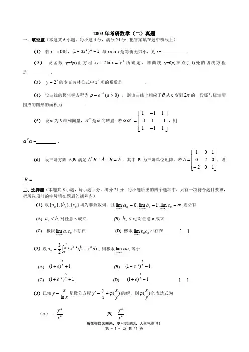 20035-数二真题、标准答案及解析