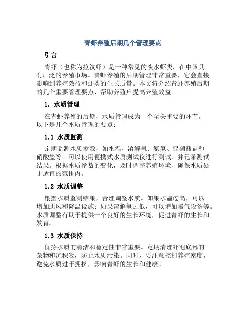 青虾养殖后期几个管理要点