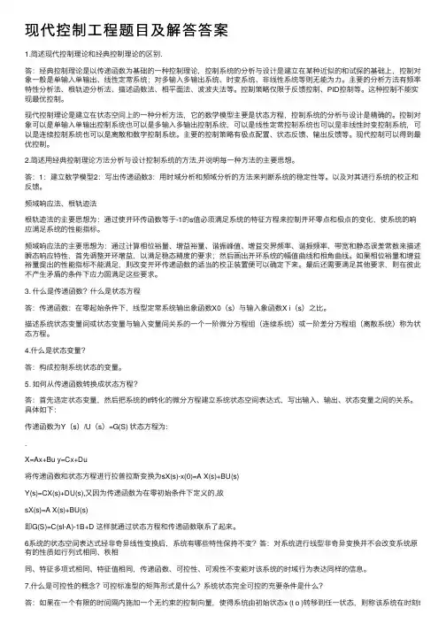现代控制工程题目及解答答案
