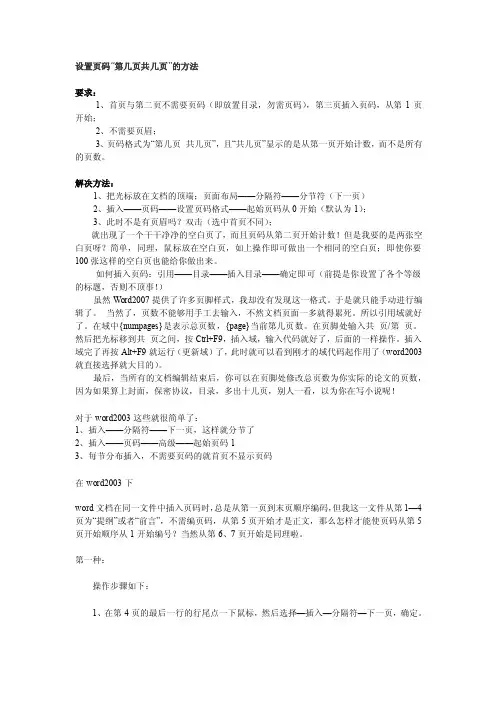 word设置页码“第几页共几页”的方法[试题]