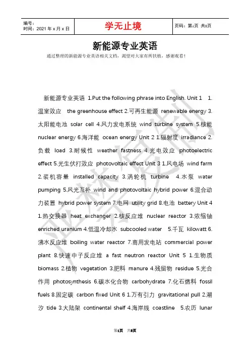 新能源专业英语(Word最新版)