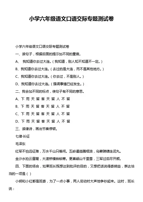 小学六年级语文口语交际专题测试卷