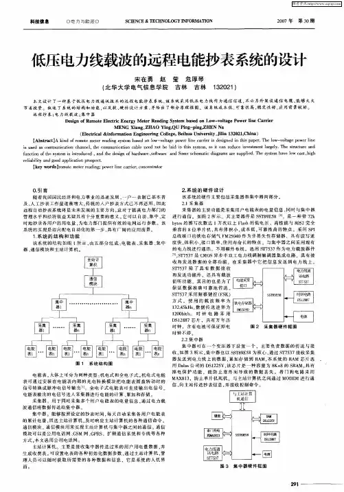低压电力线载波的远程电能抄表系统的设计