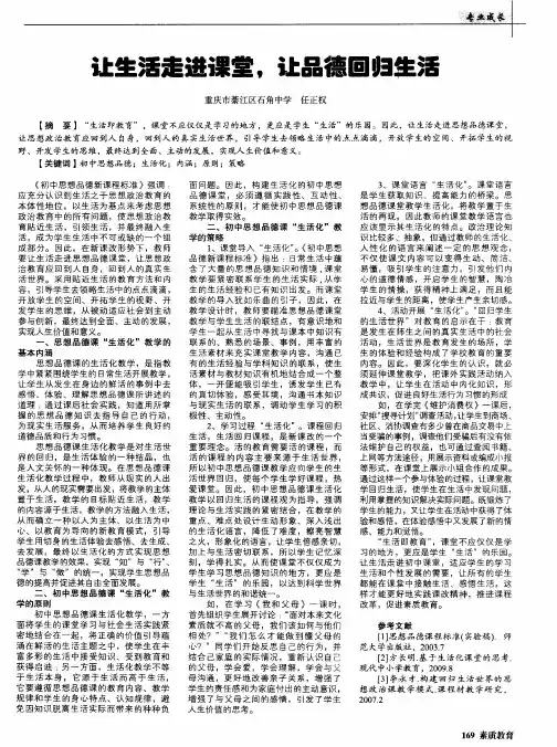 让生活走进课堂,让品德回归生活