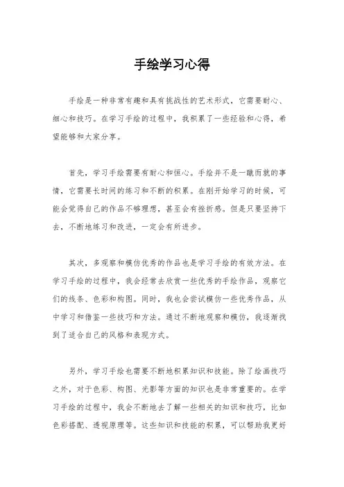 手绘学习心得