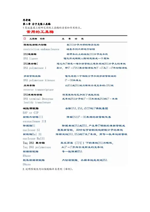 基因工程复习总结