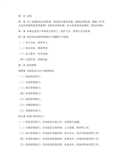 美国医院内部管理制度规定