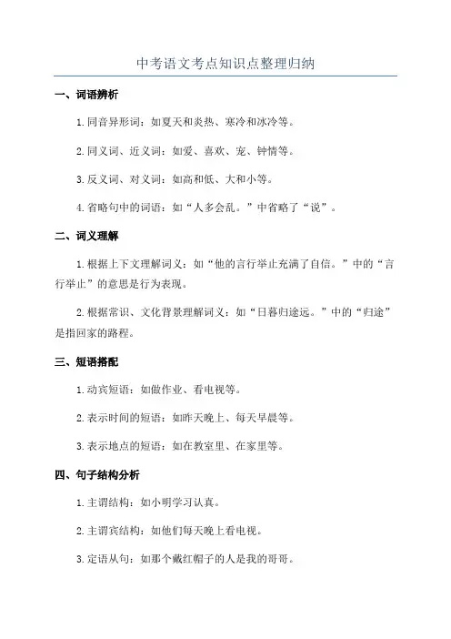 中考语文考点知识点整理归纳