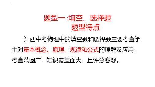 2025江西中考物理考点解析及复习备考策略指导课件