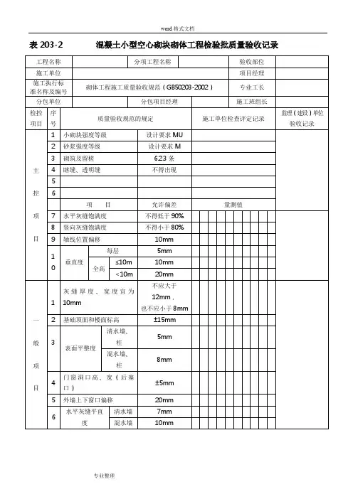 河北省工程建设标准资料表格模板