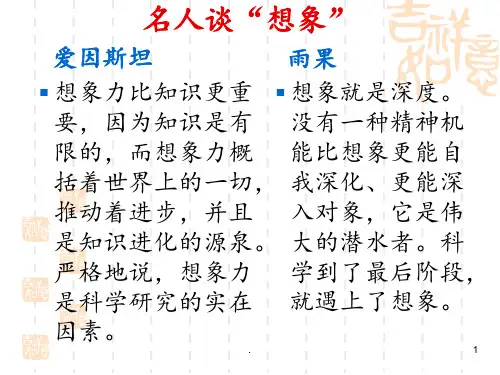 幼儿心理学第八单元---想象在幼儿心理发展中的作用PPT课件