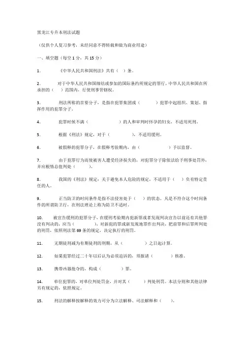 专升本刑法题