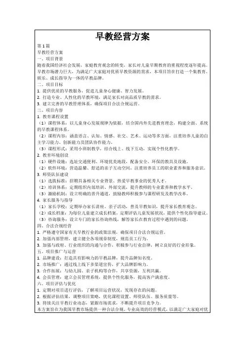 早教经营方案