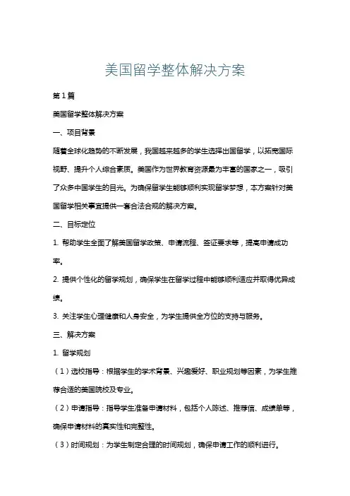 美国留学整体解决方案