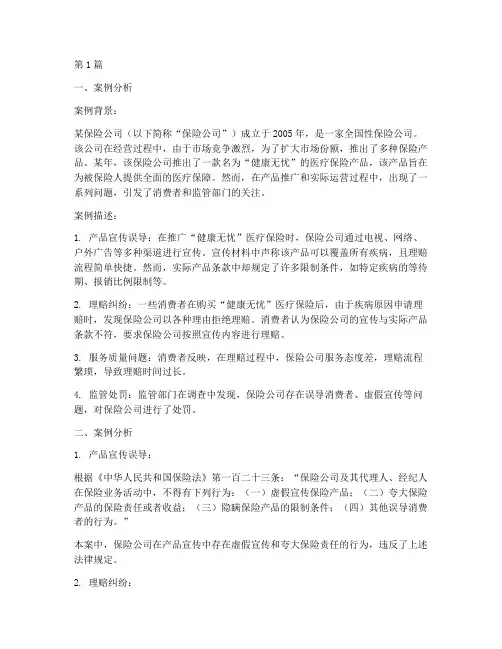 保险法律制度期末案例题(3篇)