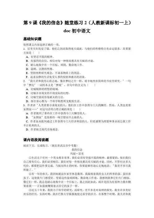 第9课《我的信念》随堂练习2(人教新课标初一上)doc初中语文