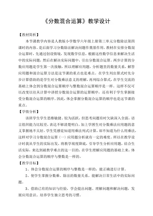 小学数学六年级《分数混合运算》优秀教学设计