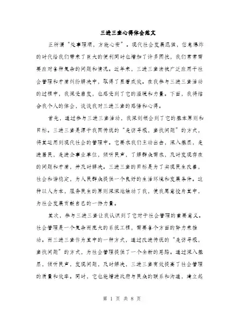 三进三查心得体会范文(三篇)
