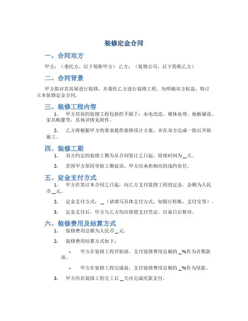 装修定金合同